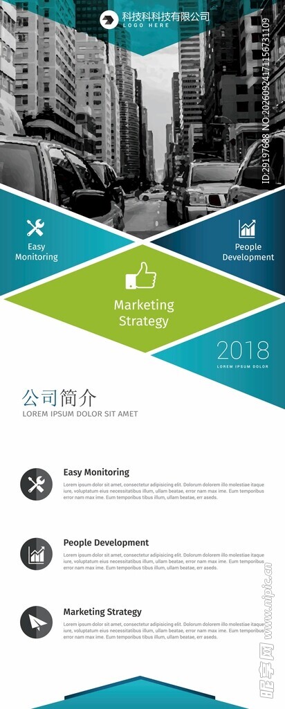 企业简介宣传展架
