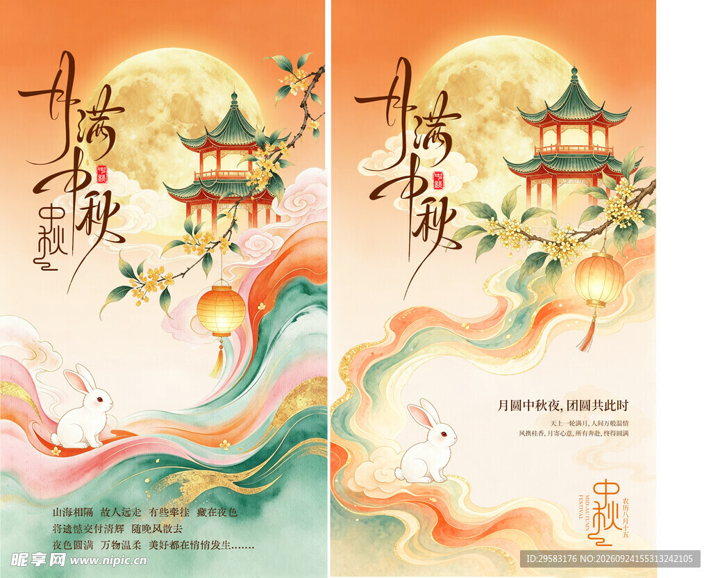 国潮中秋
