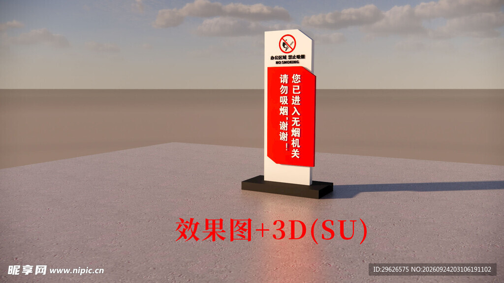 禁烟标识牌