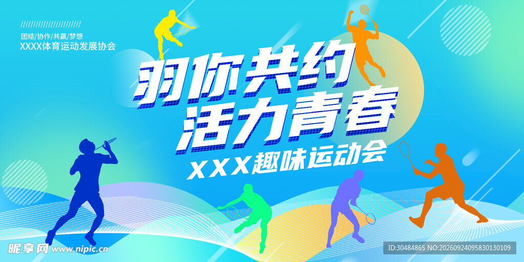 羽毛球