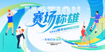 运动会海报