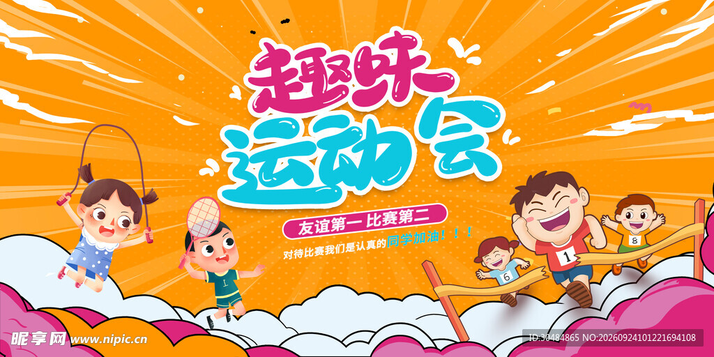 幼儿园运动会海报
