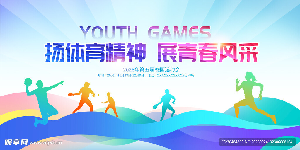 校园运动会