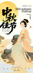 中国风中秋节海报