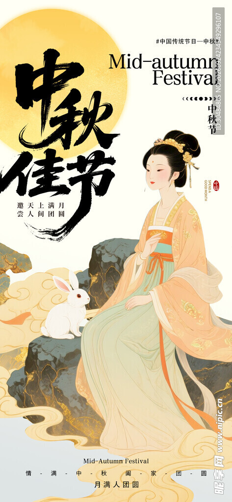 中国风中秋节海报