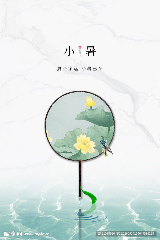 小暑