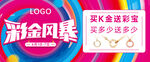 彩金风暴促销海报