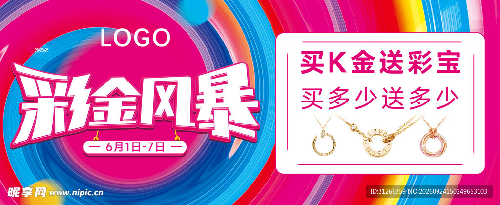 彩金风暴促销海报