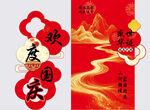 欢度国庆美陈