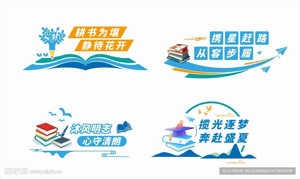 读书主题校园文化标语