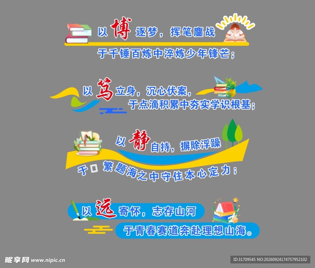 校园文化标语
