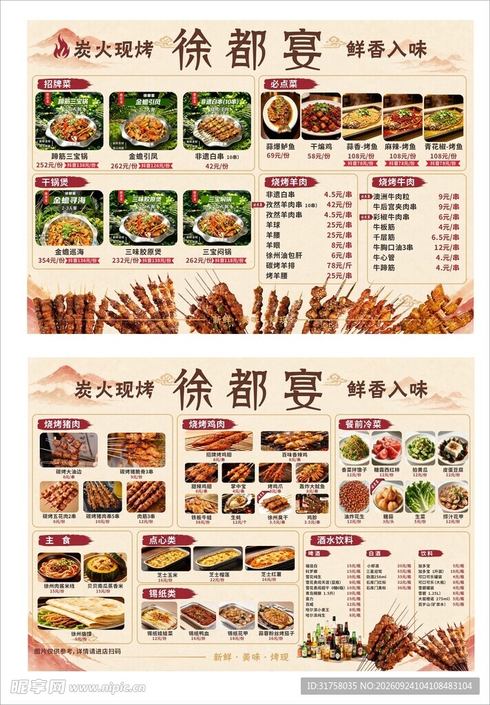 烧烤店菜单设计模板