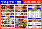 冒东来冒菜菜单