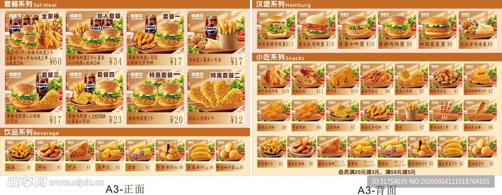 餐馆菜品菜单价目表