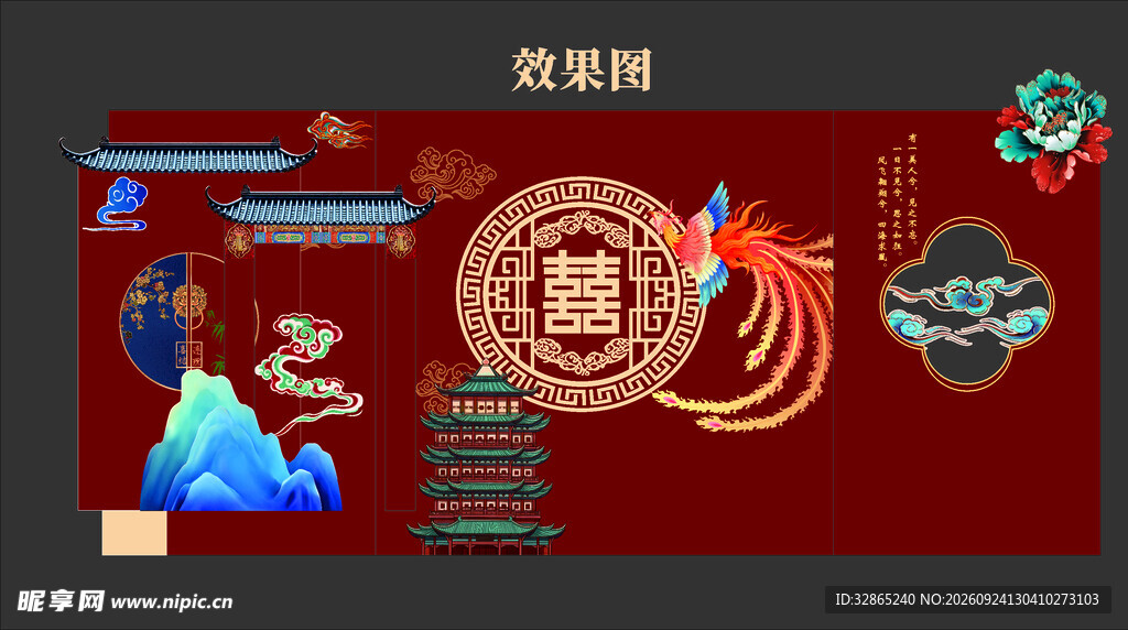 中式婚礼 凤凰 蓝色山
