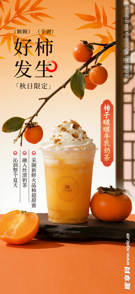牛乳茶