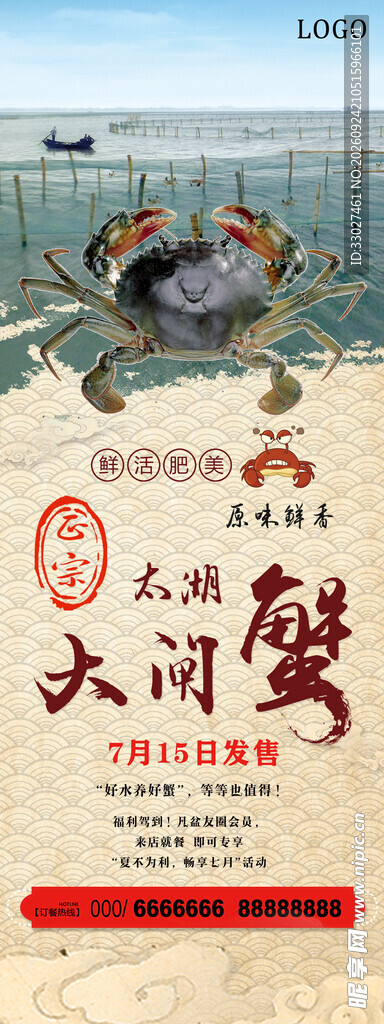 大闸蟹 