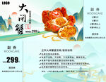 大闸蟹提货券