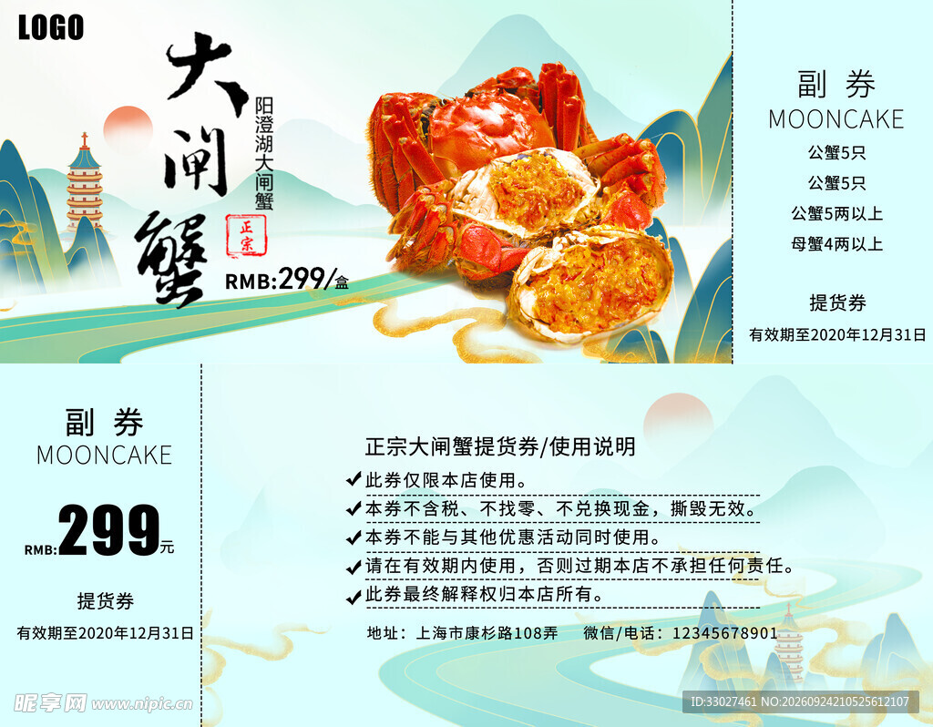 大闸蟹提货券