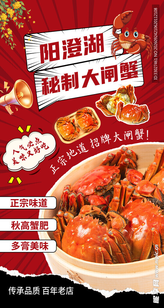 大闸蟹 