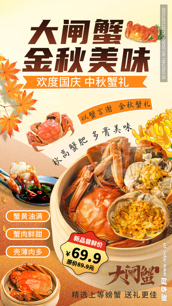大闸蟹 