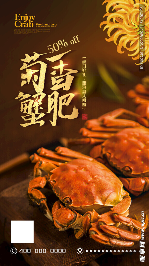 大闸蟹