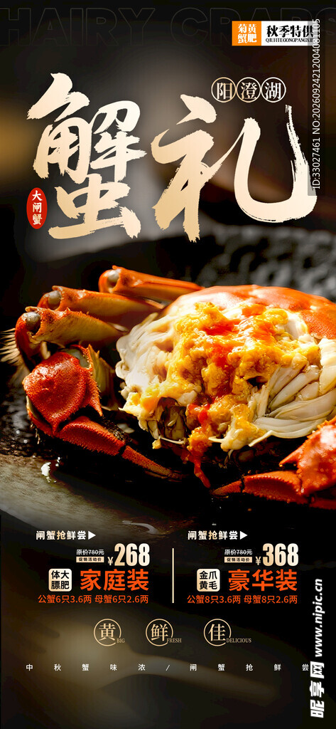 大闸蟹 