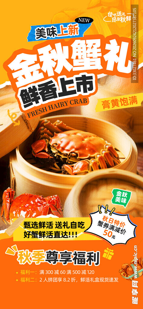 大闸蟹