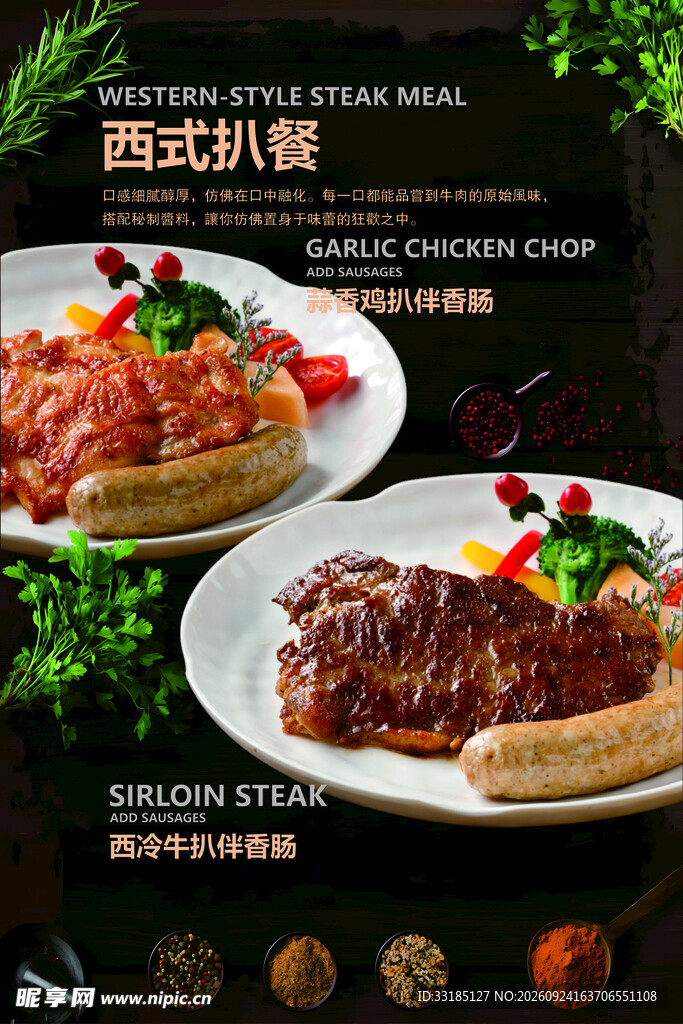 西式扒餐美食海报