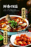 鲜香中餐菜品海报