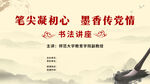 书法讲座