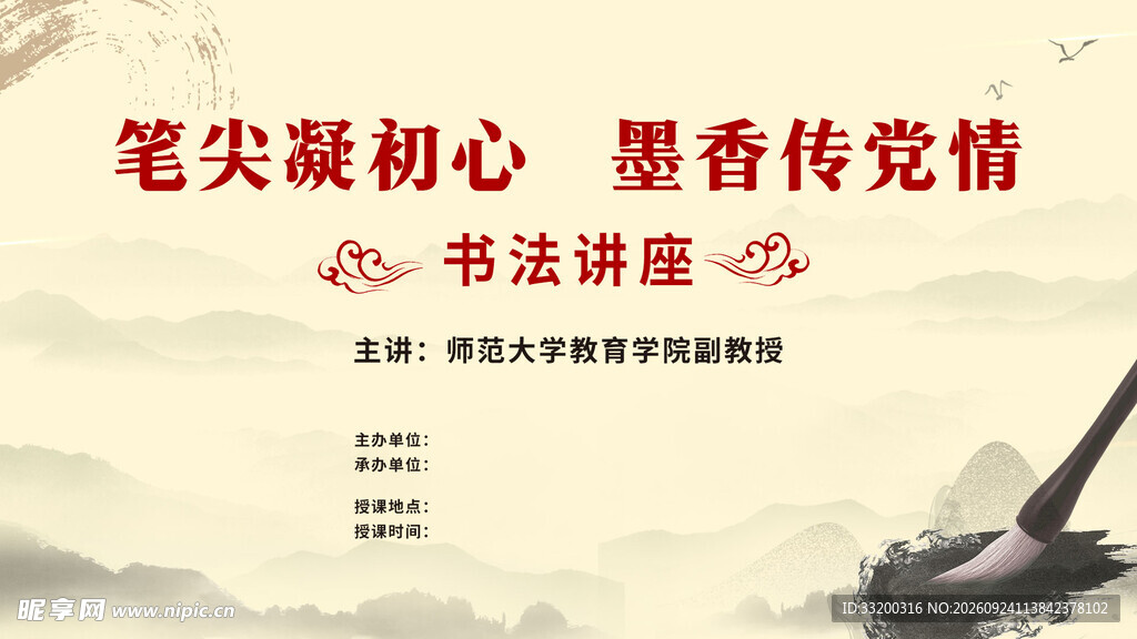 书法讲座