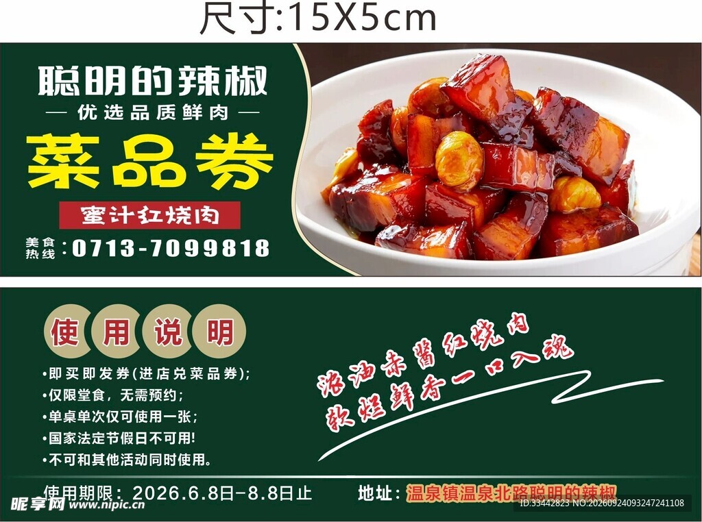 餐饮菜品券 饭店菜品兑换券优惠