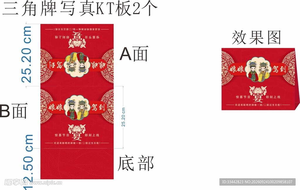 红色双面三角立牌 KT 板三角