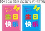 生日快乐 X 展架 生日宴 K