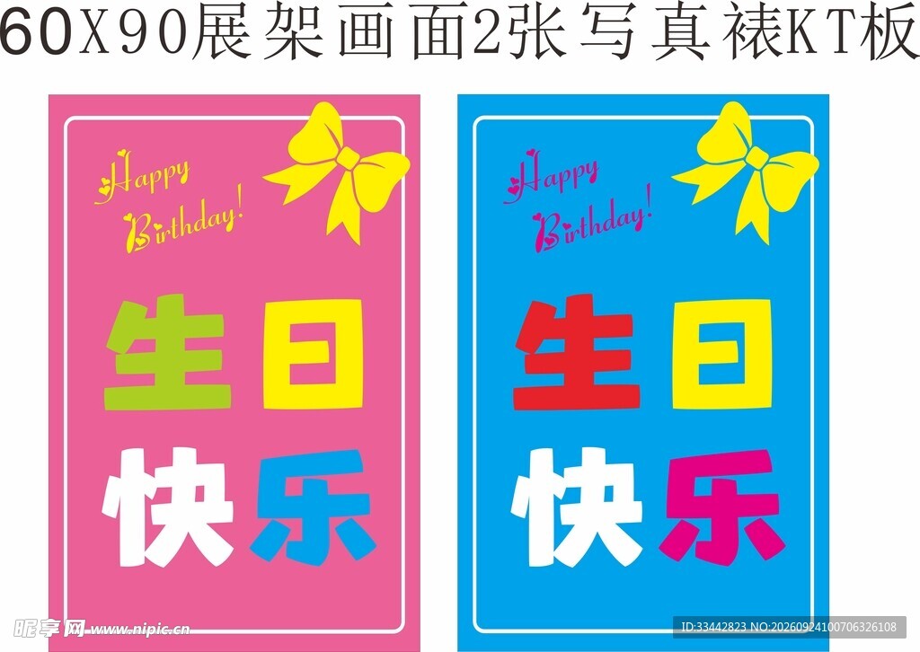生日快乐 X 展架 生日宴 K