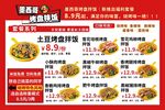烤盘拌饭菜单