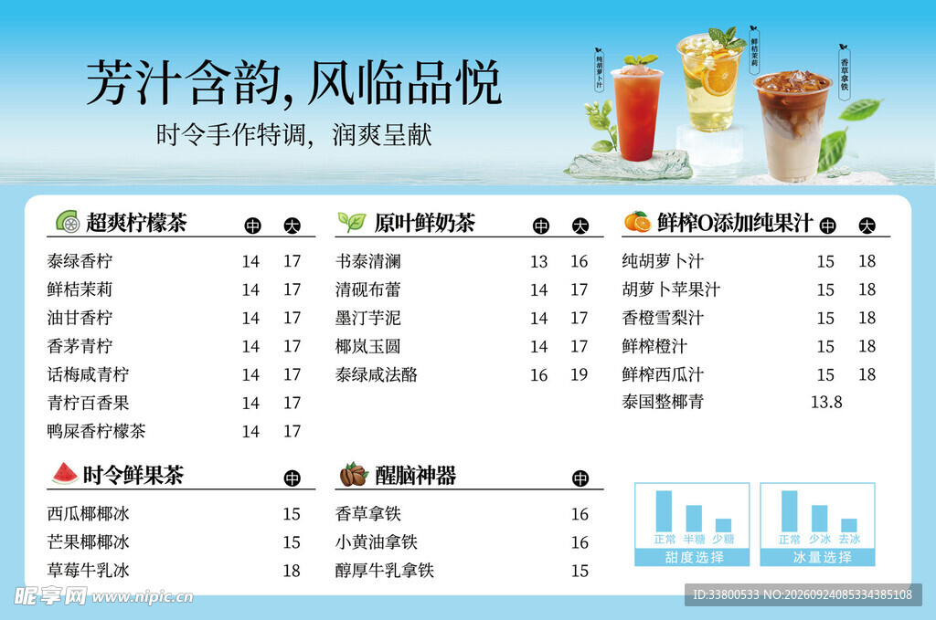 饮品店菜单价目表