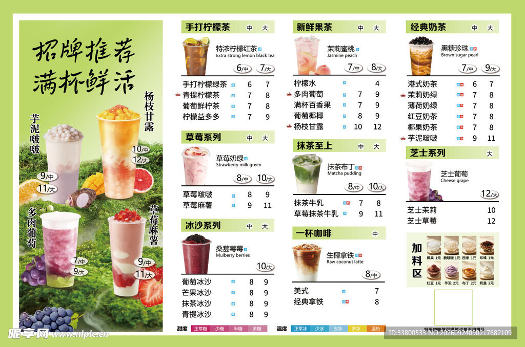 鲜榨饮品店菜单价目表