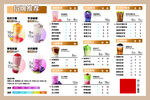 奶茶店饮品菜单价目表