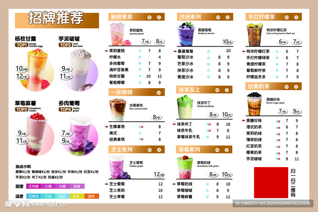 奶茶店饮品菜单价目表