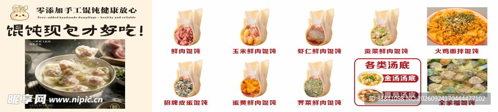 馄饨