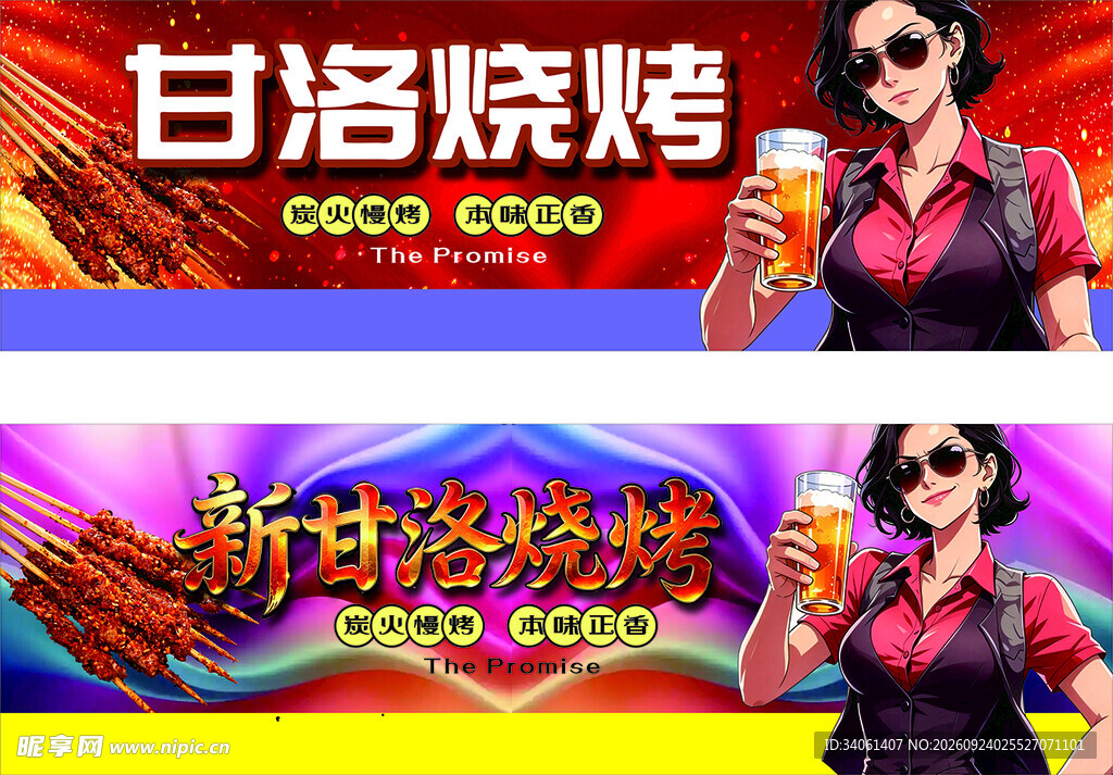 新甘洛烧烤