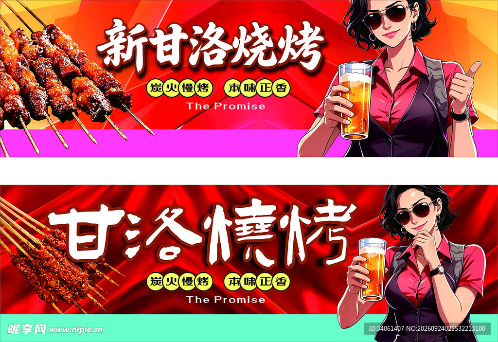 新甘洛烧烤
