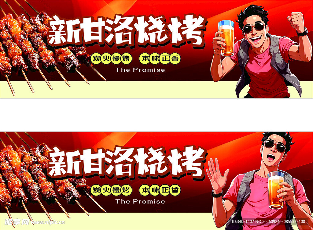 新甘洛烧烤