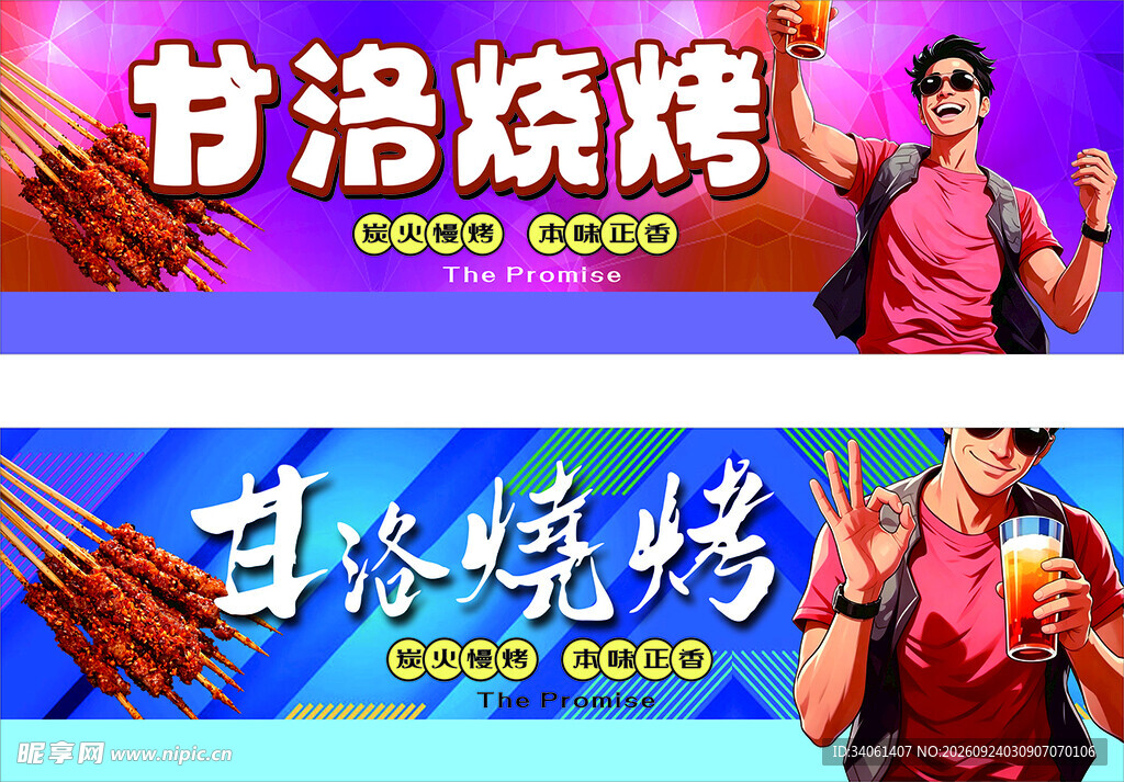新甘洛烧烤