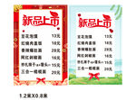 新品上市餐饮价目海报