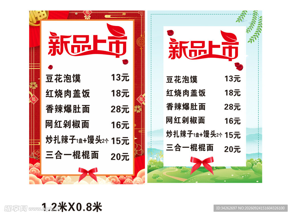 新品上市餐饮价目海报