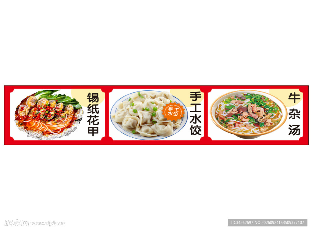 花甲粉手工水饺牛杂汤