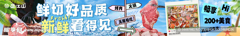 牛排海报